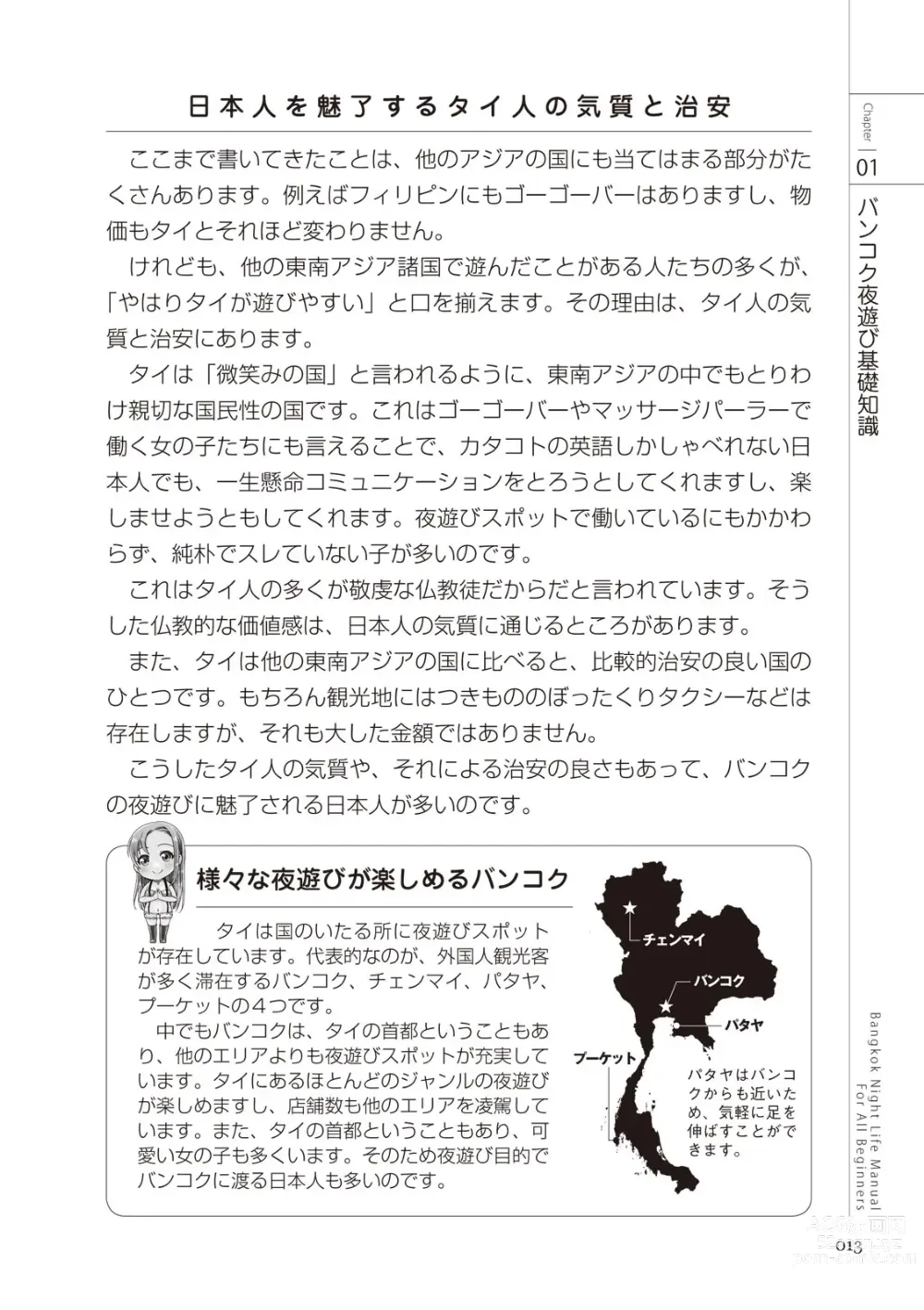 Page 13 of manga いかなくても解る図説風俗マニュアル・海外編 はじめての男子旅行