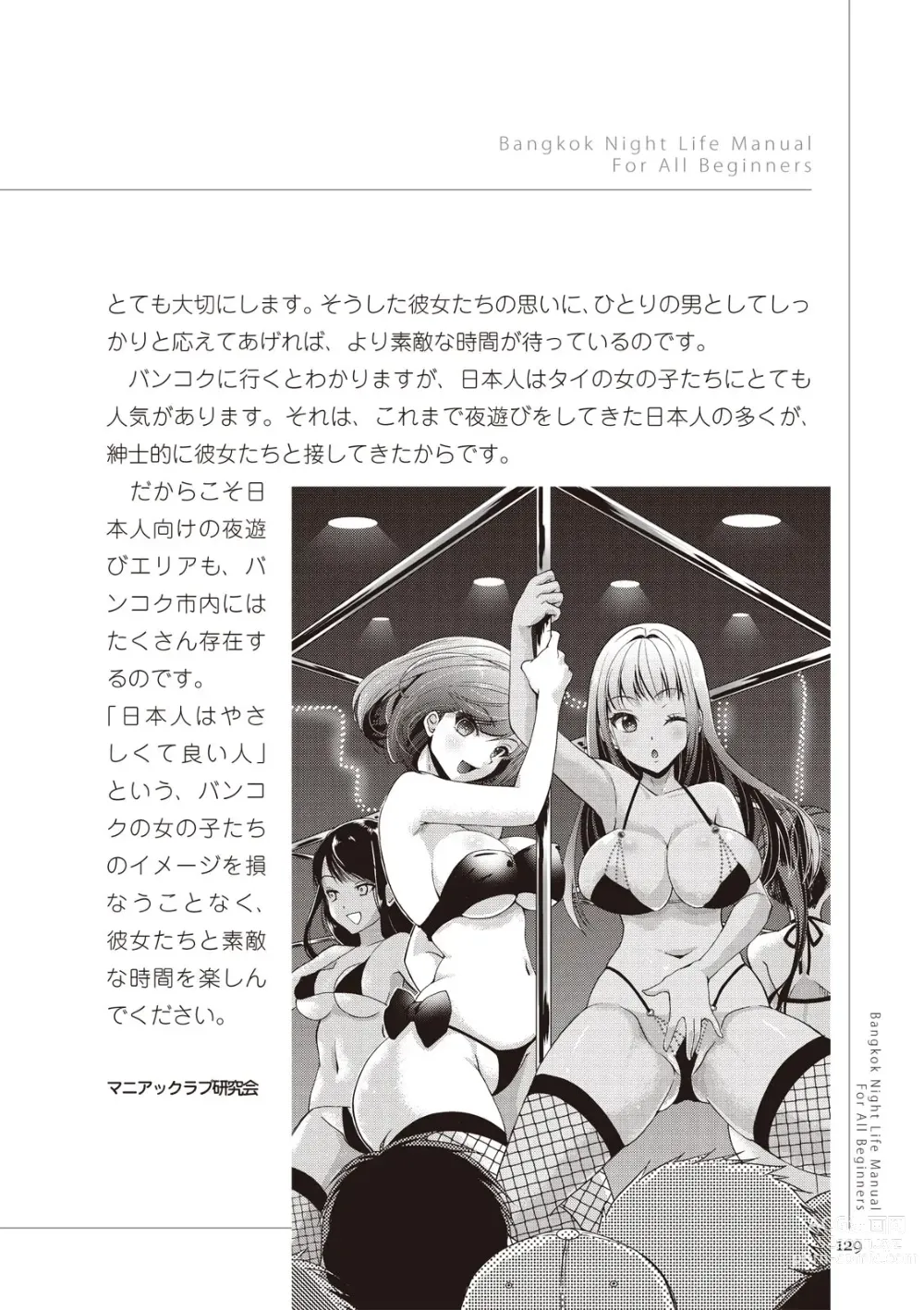 Page 129 of manga いかなくても解る図説風俗マニュアル・海外編 はじめての男子旅行