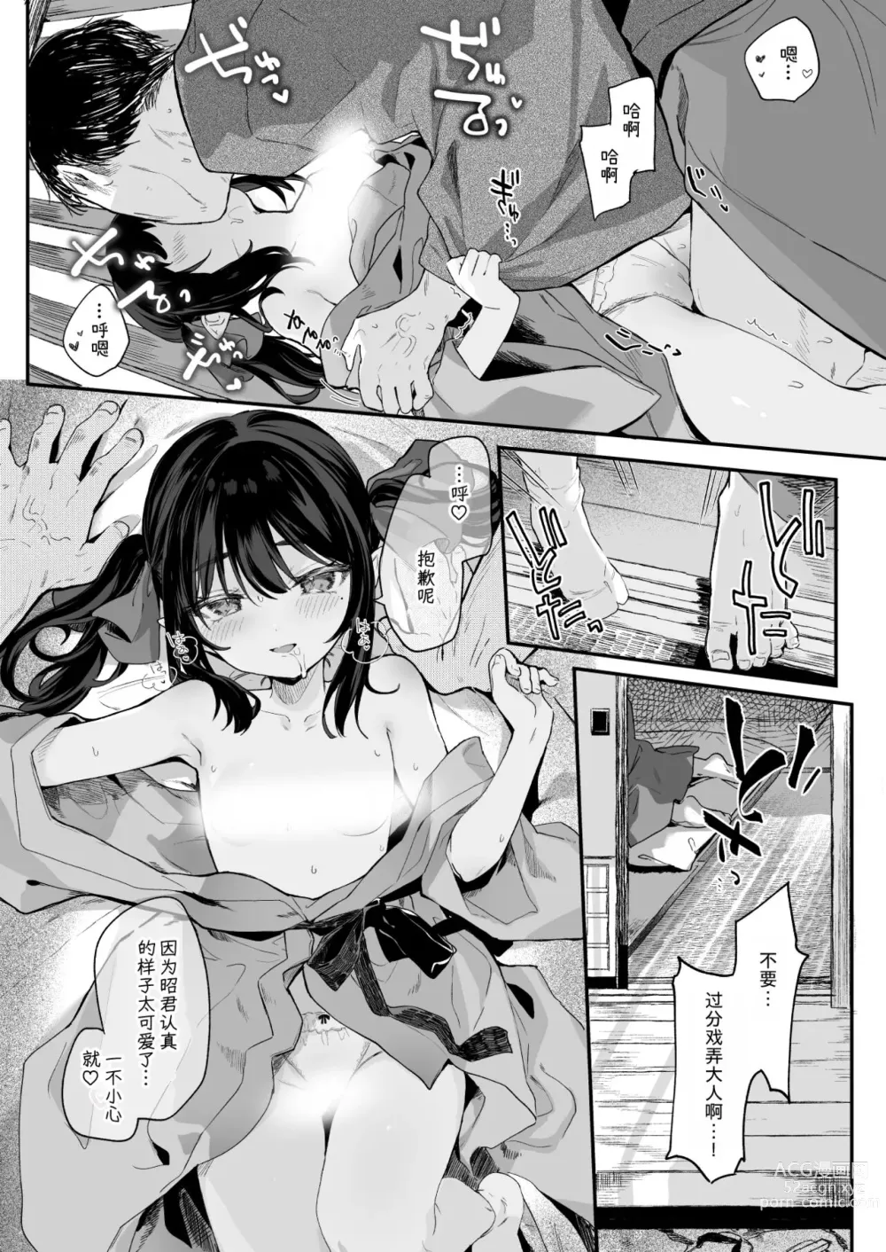 Page 11 of doujinshi Zenbu Kimi no Sei da. Soushuuhen EXTRA