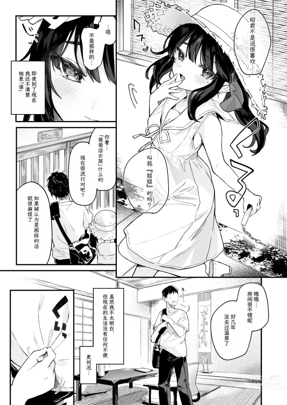 Page 4 of doujinshi Zenbu Kimi no Sei da. Soushuuhen EXTRA