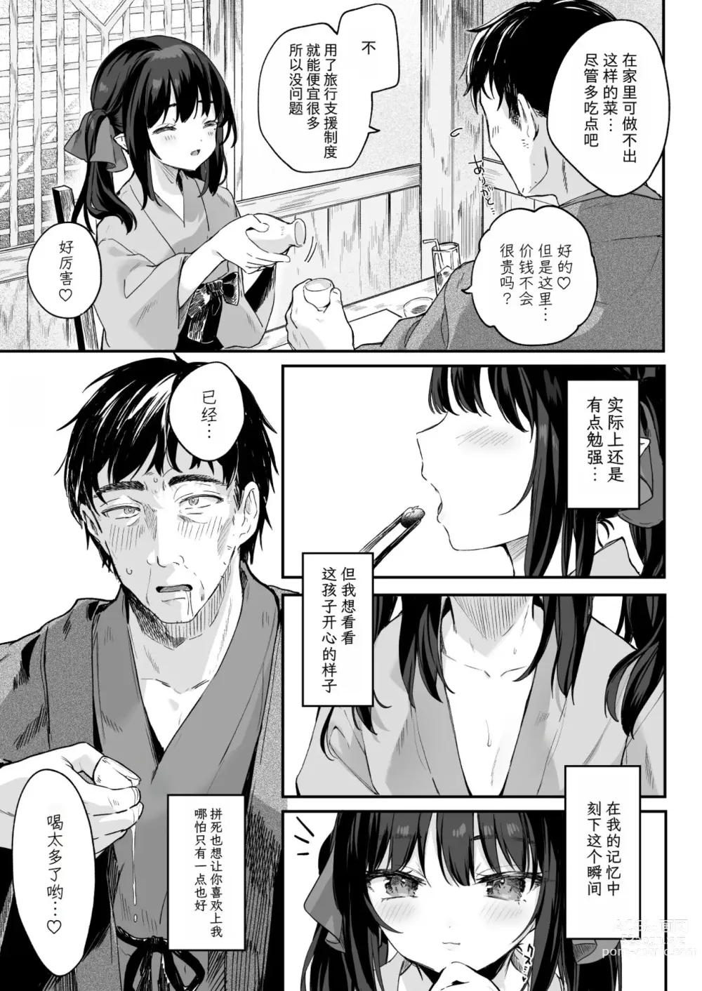 Page 8 of doujinshi Zenbu Kimi no Sei da. Soushuuhen EXTRA