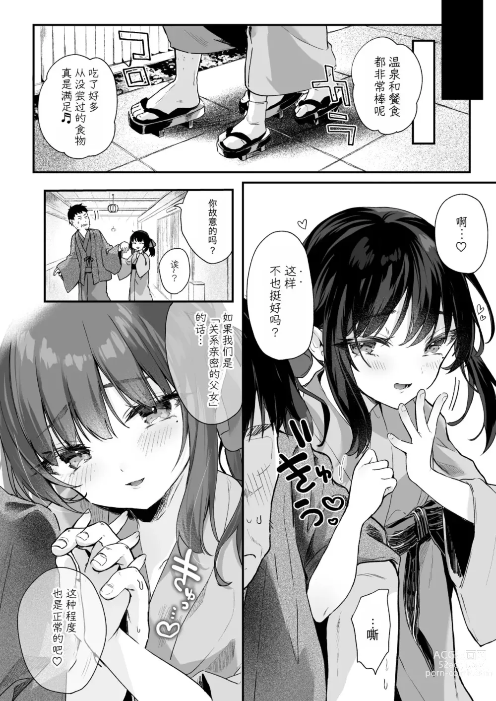 Page 9 of doujinshi Zenbu Kimi no Sei da. Soushuuhen EXTRA