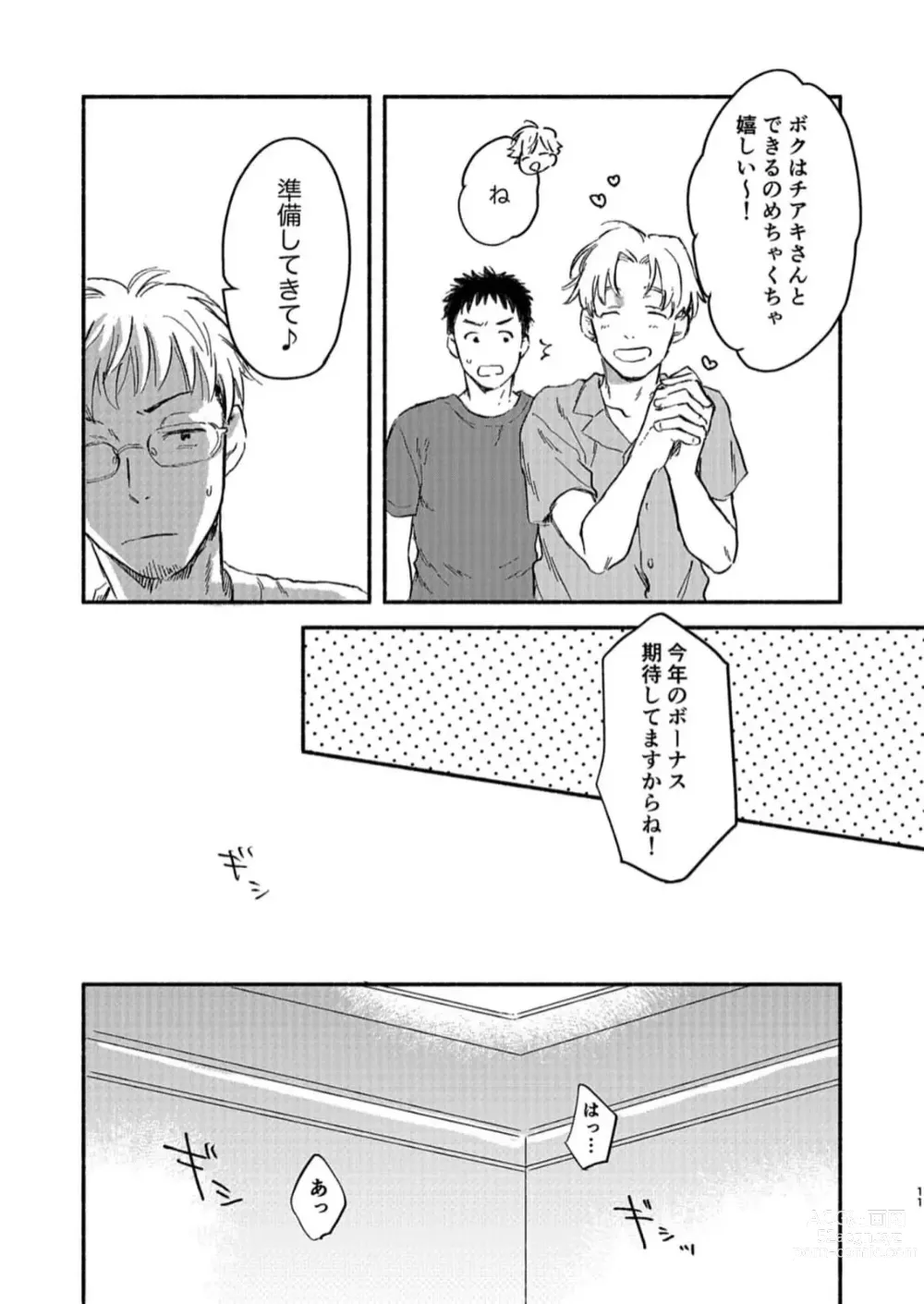 Page 11 of doujinshi Toaru GayVi Seisaku Gaisha Staff no Shanai Renai Jijou - The internal love affairs of the staff of a certain gay video production company.