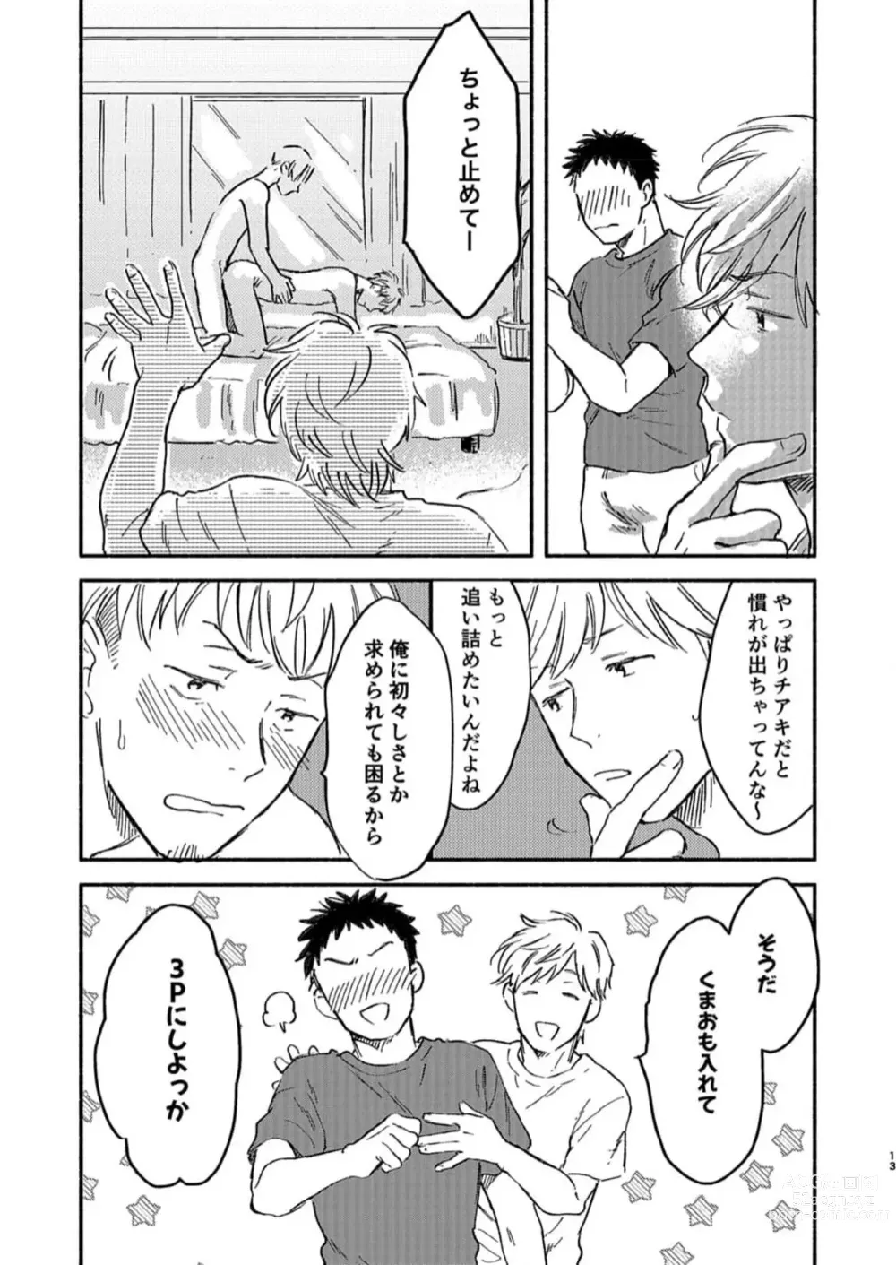 Page 13 of doujinshi Toaru GayVi Seisaku Gaisha Staff no Shanai Renai Jijou - The internal love affairs of the staff of a certain gay video production company.