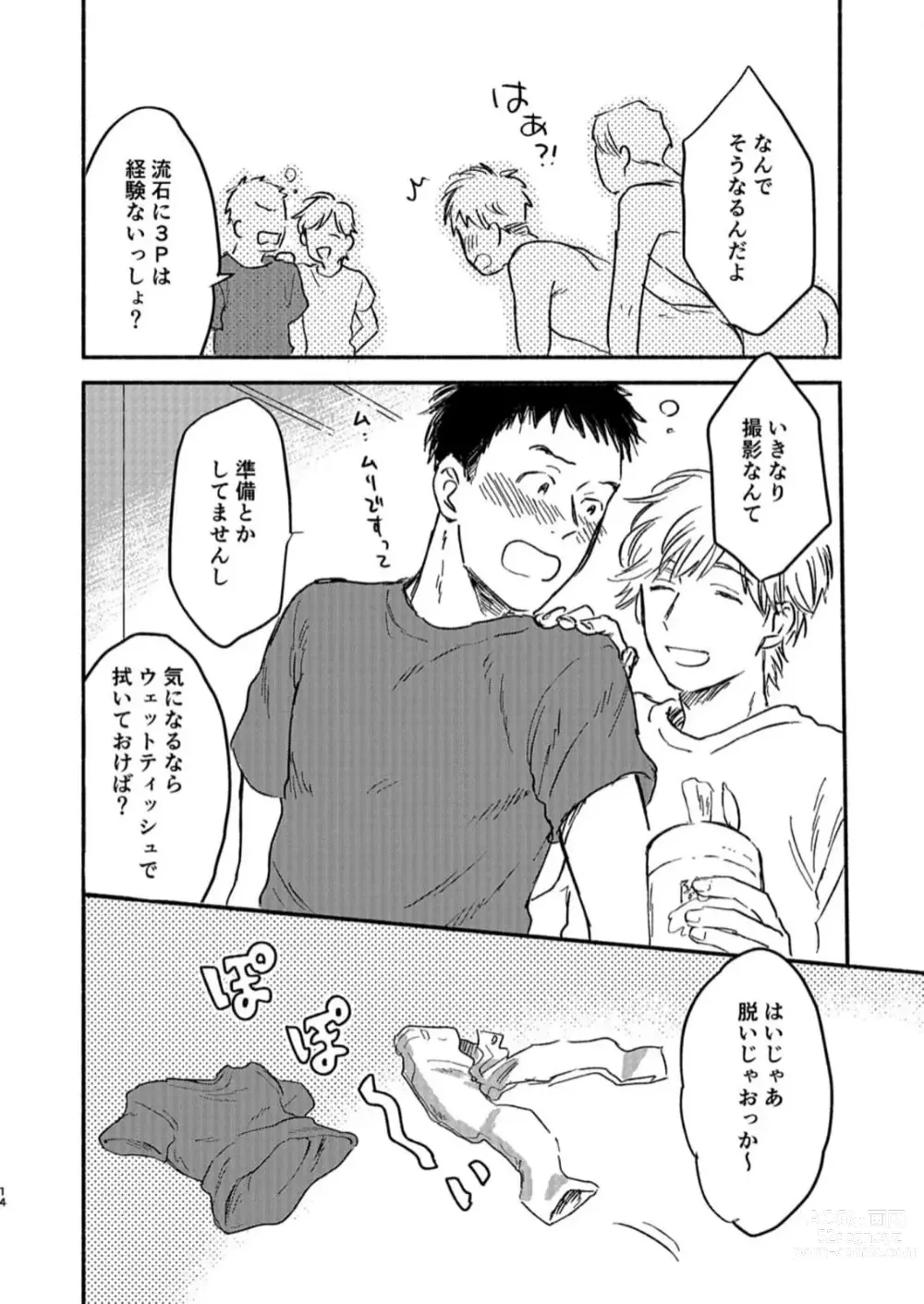 Page 14 of doujinshi Toaru GayVi Seisaku Gaisha Staff no Shanai Renai Jijou - The internal love affairs of the staff of a certain gay video production company.