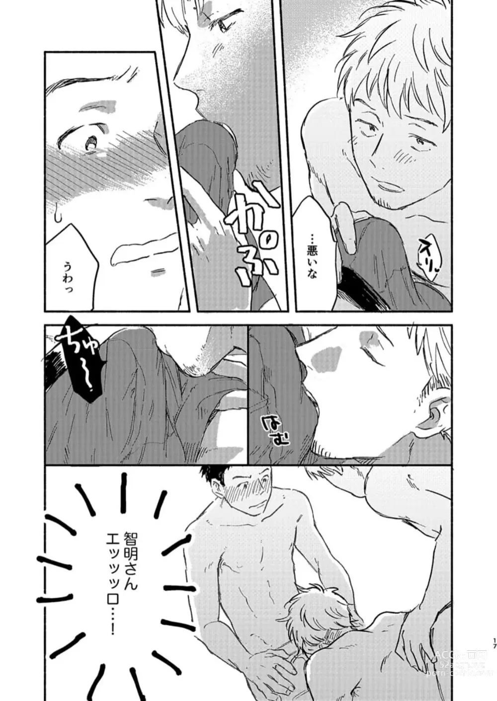 Page 17 of doujinshi Toaru GayVi Seisaku Gaisha Staff no Shanai Renai Jijou - The internal love affairs of the staff of a certain gay video production company.