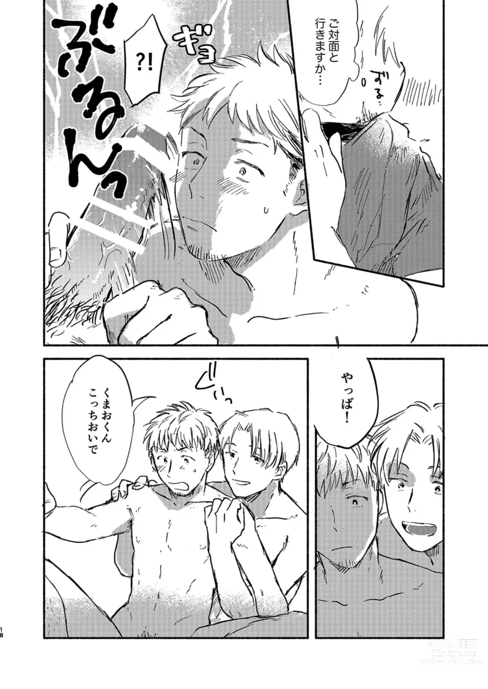 Page 18 of doujinshi Toaru GayVi Seisaku Gaisha Staff no Shanai Renai Jijou - The internal love affairs of the staff of a certain gay video production company.