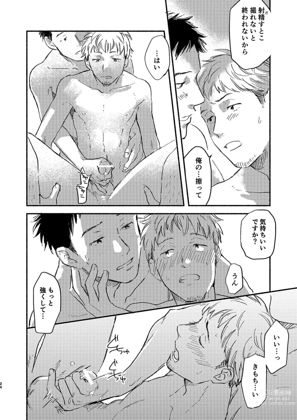 Page 24 of doujinshi Toaru GayVi Seisaku Gaisha Staff no Shanai Renai Jijou - The internal love affairs of the staff of a certain gay video production company.