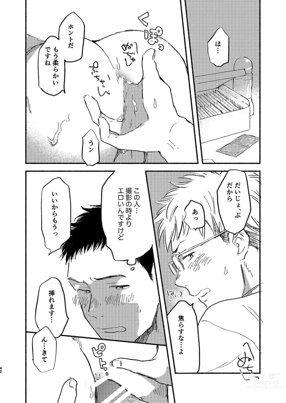 Page 42 of doujinshi Toaru GayVi Seisaku Gaisha Staff no Shanai Renai Jijou - The internal love affairs of the staff of a certain gay video production company.