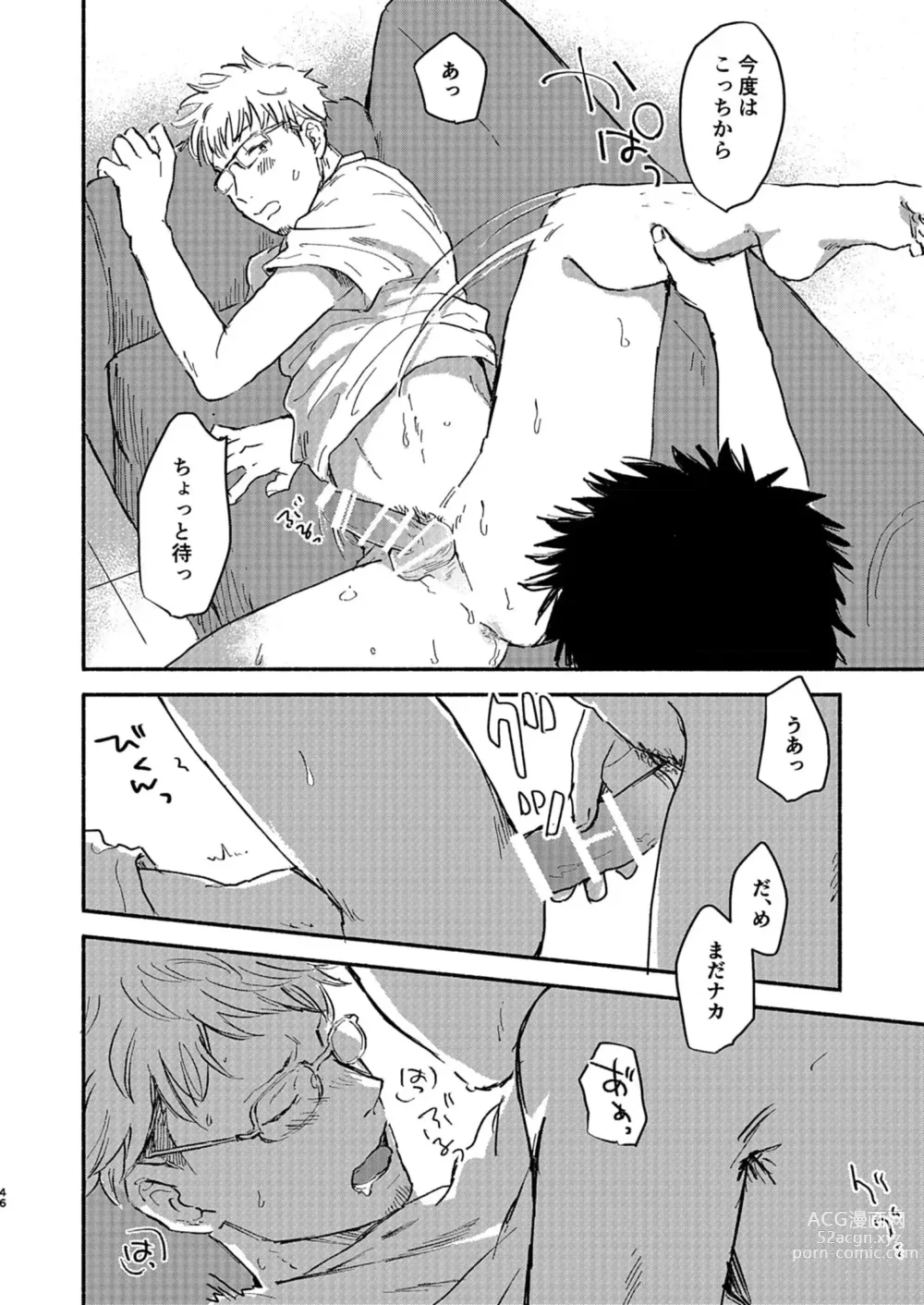 Page 46 of doujinshi Toaru GayVi Seisaku Gaisha Staff no Shanai Renai Jijou - The internal love affairs of the staff of a certain gay video production company.