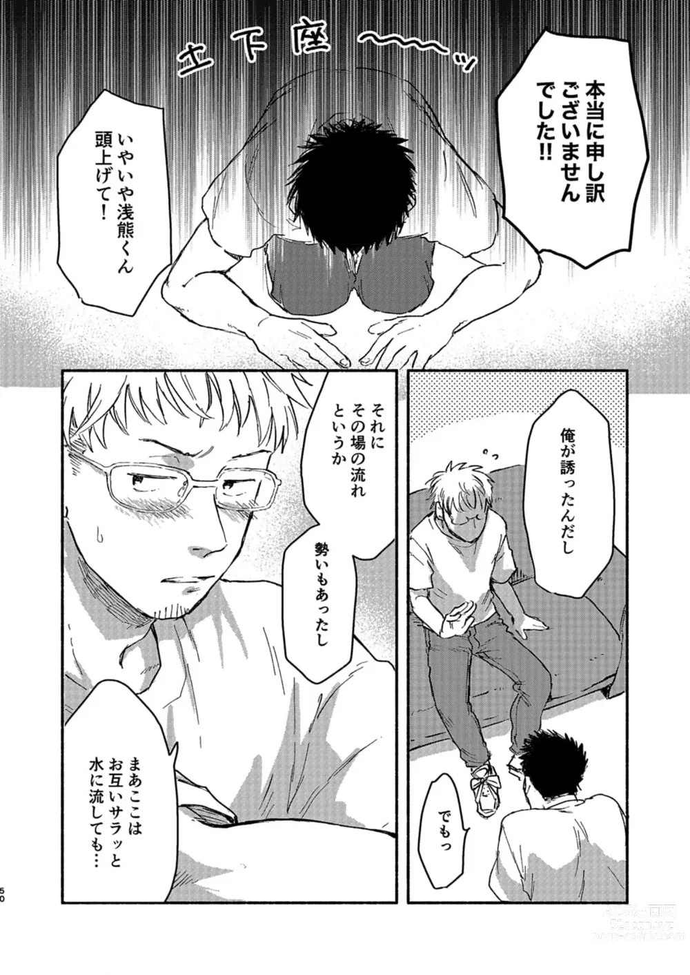 Page 50 of doujinshi Toaru GayVi Seisaku Gaisha Staff no Shanai Renai Jijou - The internal love affairs of the staff of a certain gay video production company.