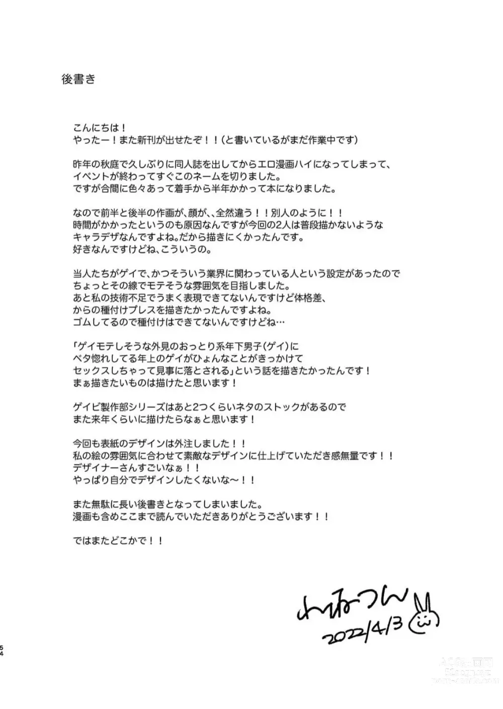 Page 54 of doujinshi Toaru GayVi Seisaku Gaisha Staff no Shanai Renai Jijou - The internal love affairs of the staff of a certain gay video production company.
