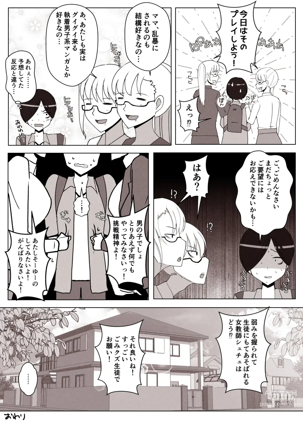 Page 63 of doujinshi Mama tte Yonde Ippai Amaete 2