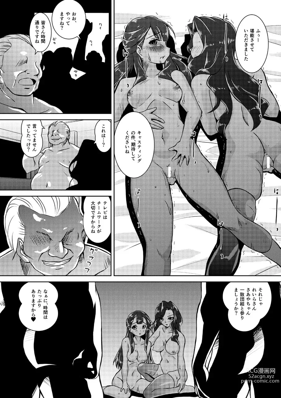 Page 19 of doujinshi Omono Joyuu Hahako Ranko-chuu Dashi Makura Eigyo