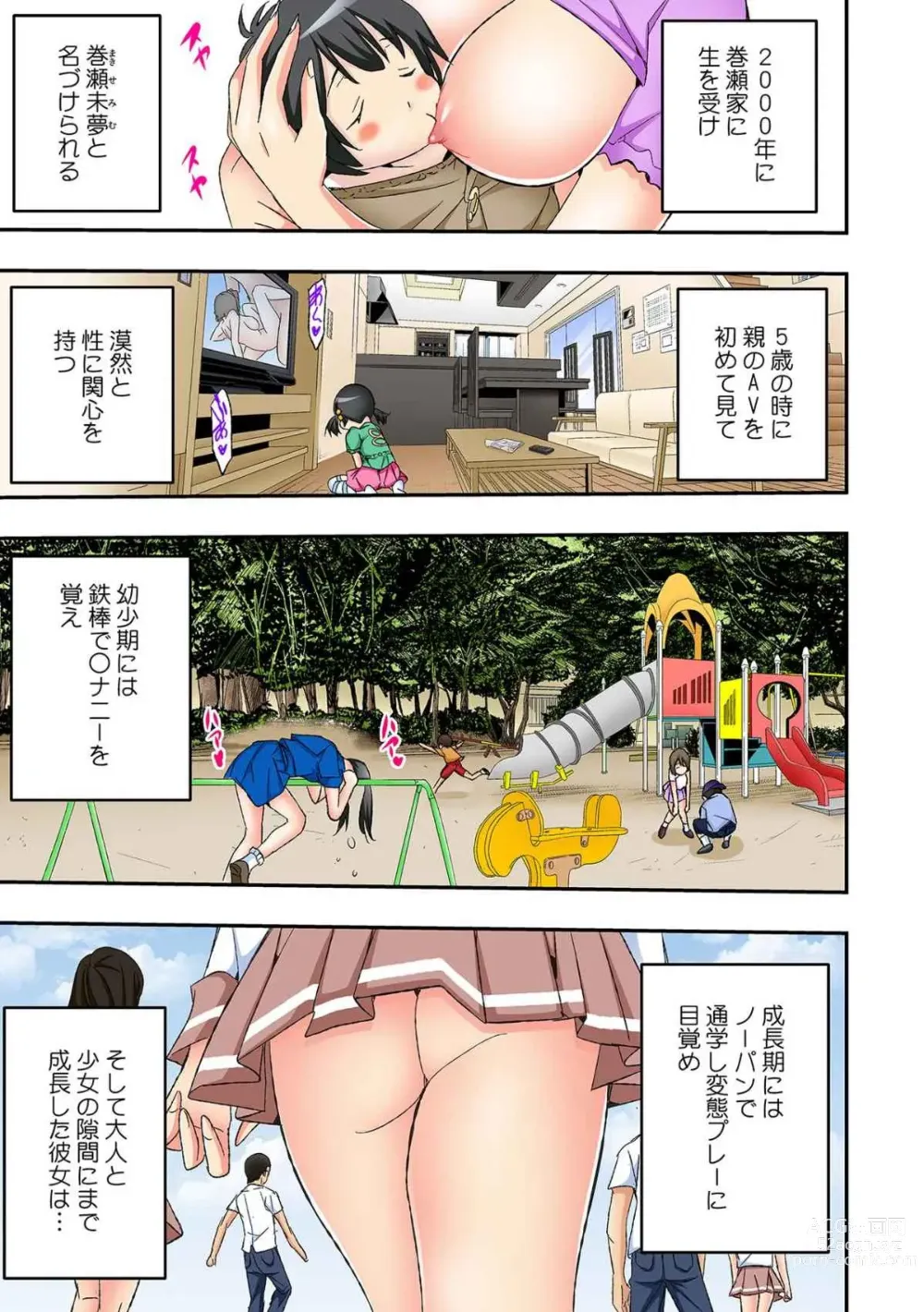 Page 3 of manga Gakko de Fuuzoku?～ Watashi no Shojo ga 1000 Yen de!? Ch. 1-3