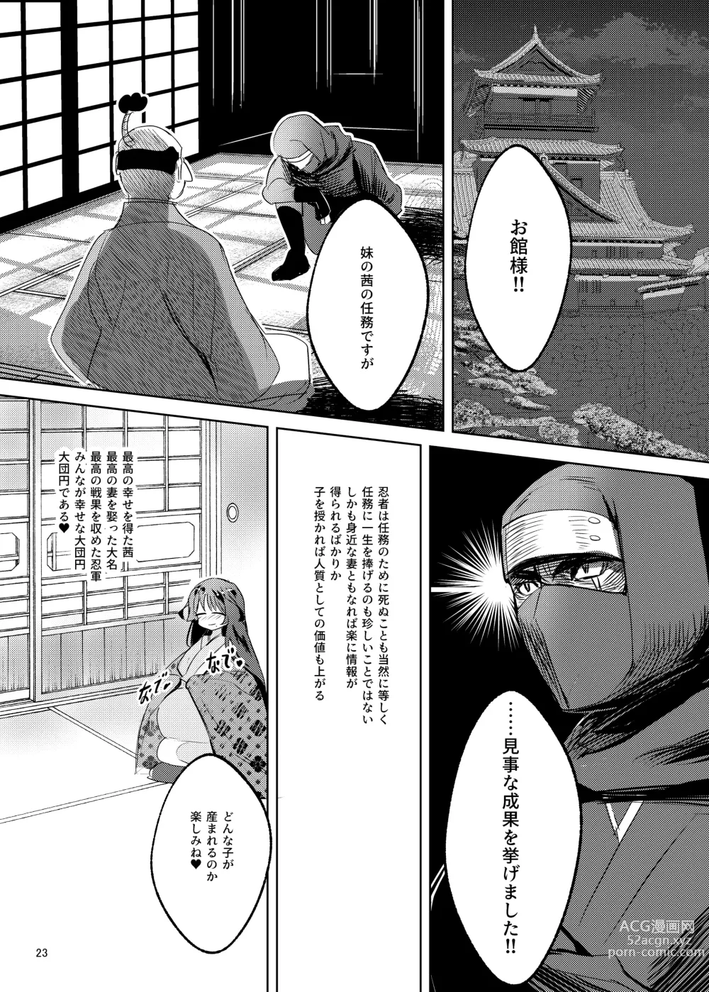 Page 24 of doujinshi Bakunyuu Kunoichi Akane no Innyuu Ninpouchou