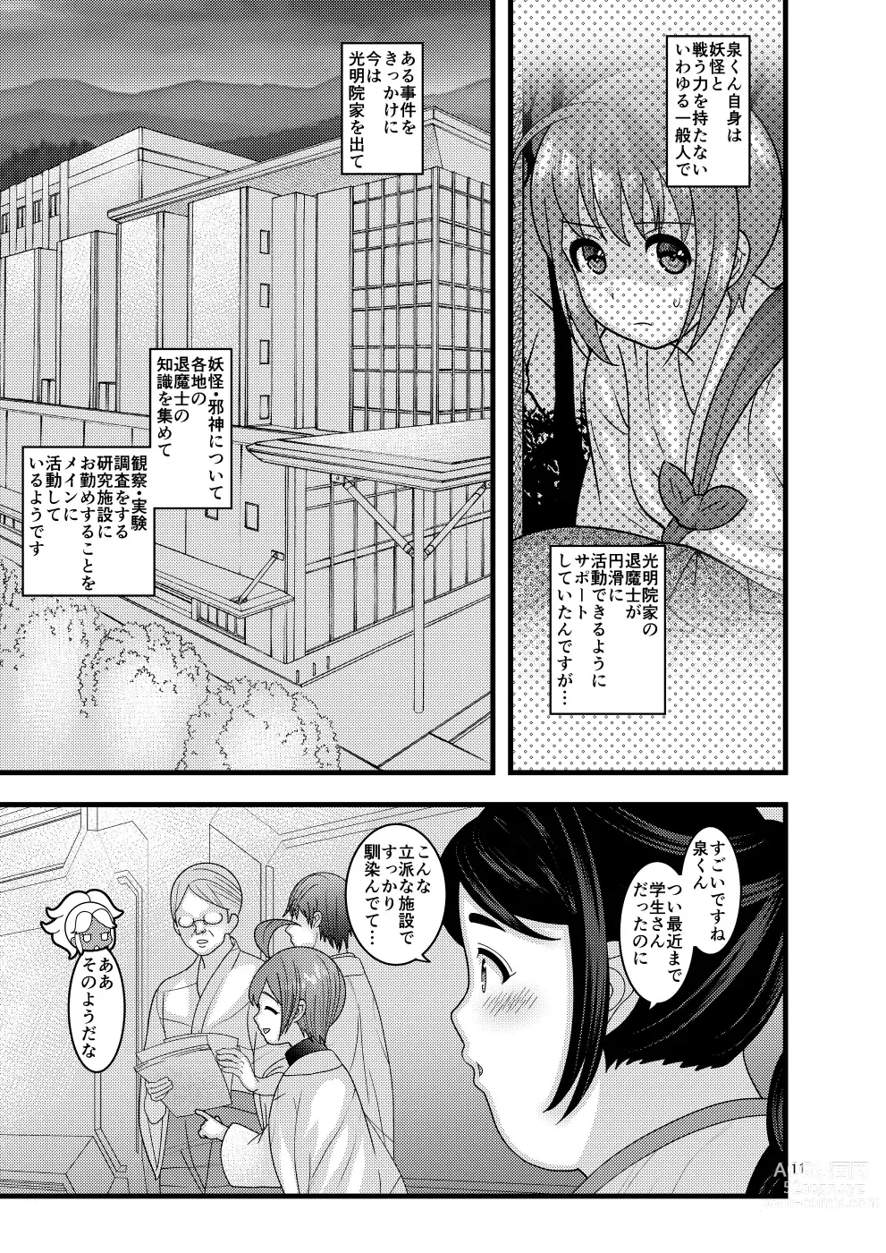Page 11 of doujinshi Ochiru Hana Botan to Kikyou Hen Ni