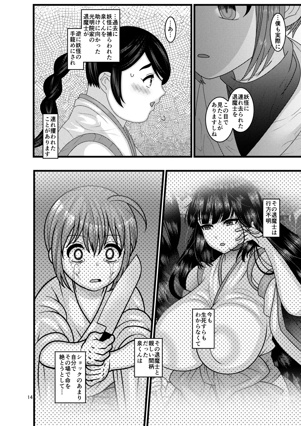 Page 14 of doujinshi Ochiru Hana Botan to Kikyou Hen Ni