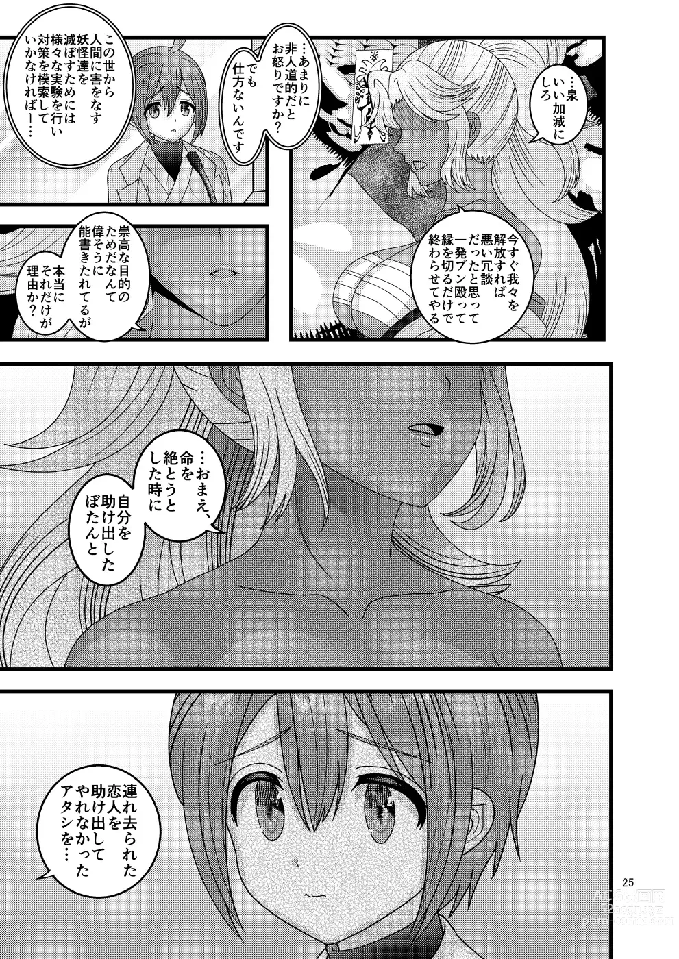 Page 25 of doujinshi Ochiru Hana Botan to Kikyou Hen Ni