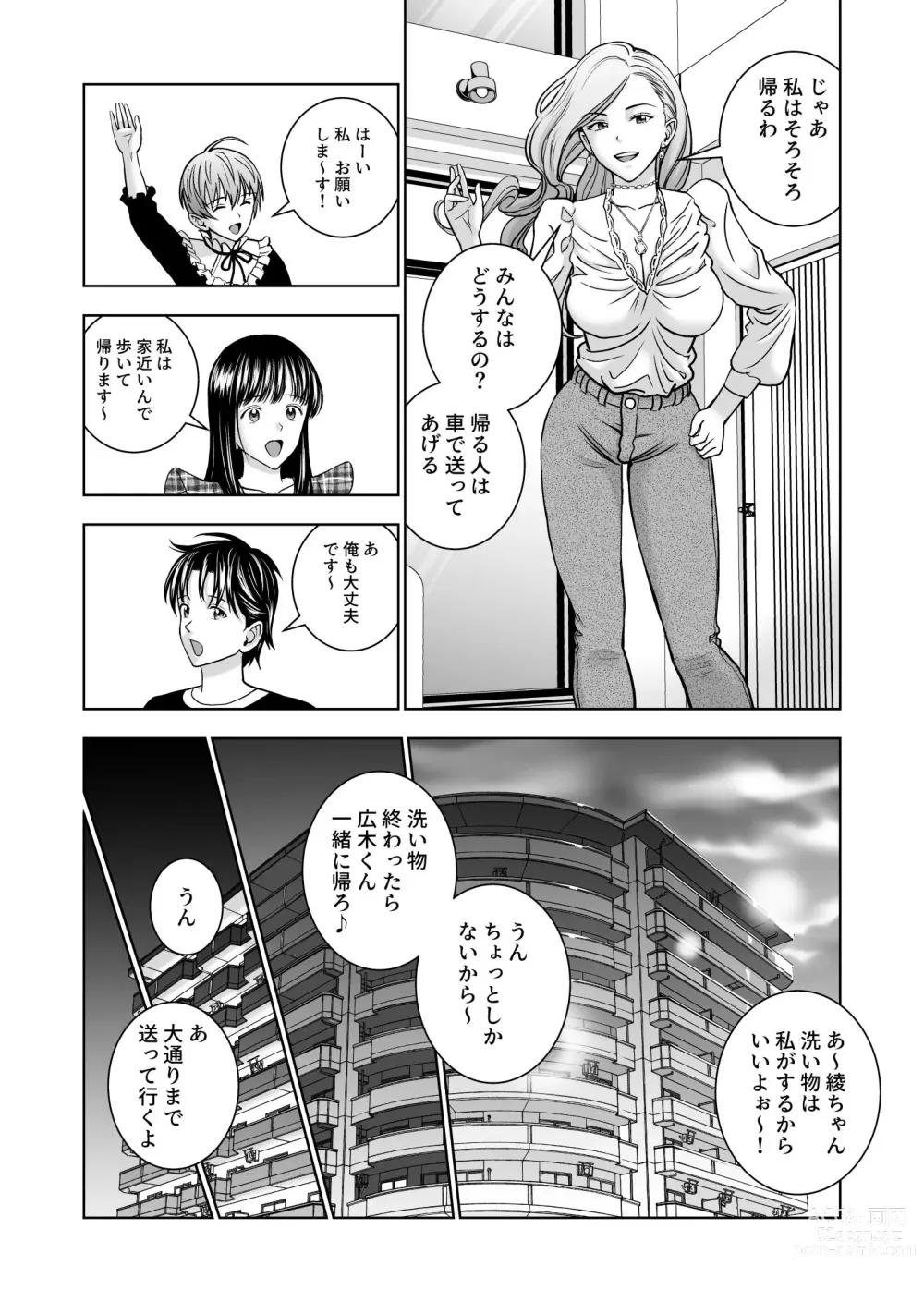 Page 17 of doujinshi Haru Kurabe 5