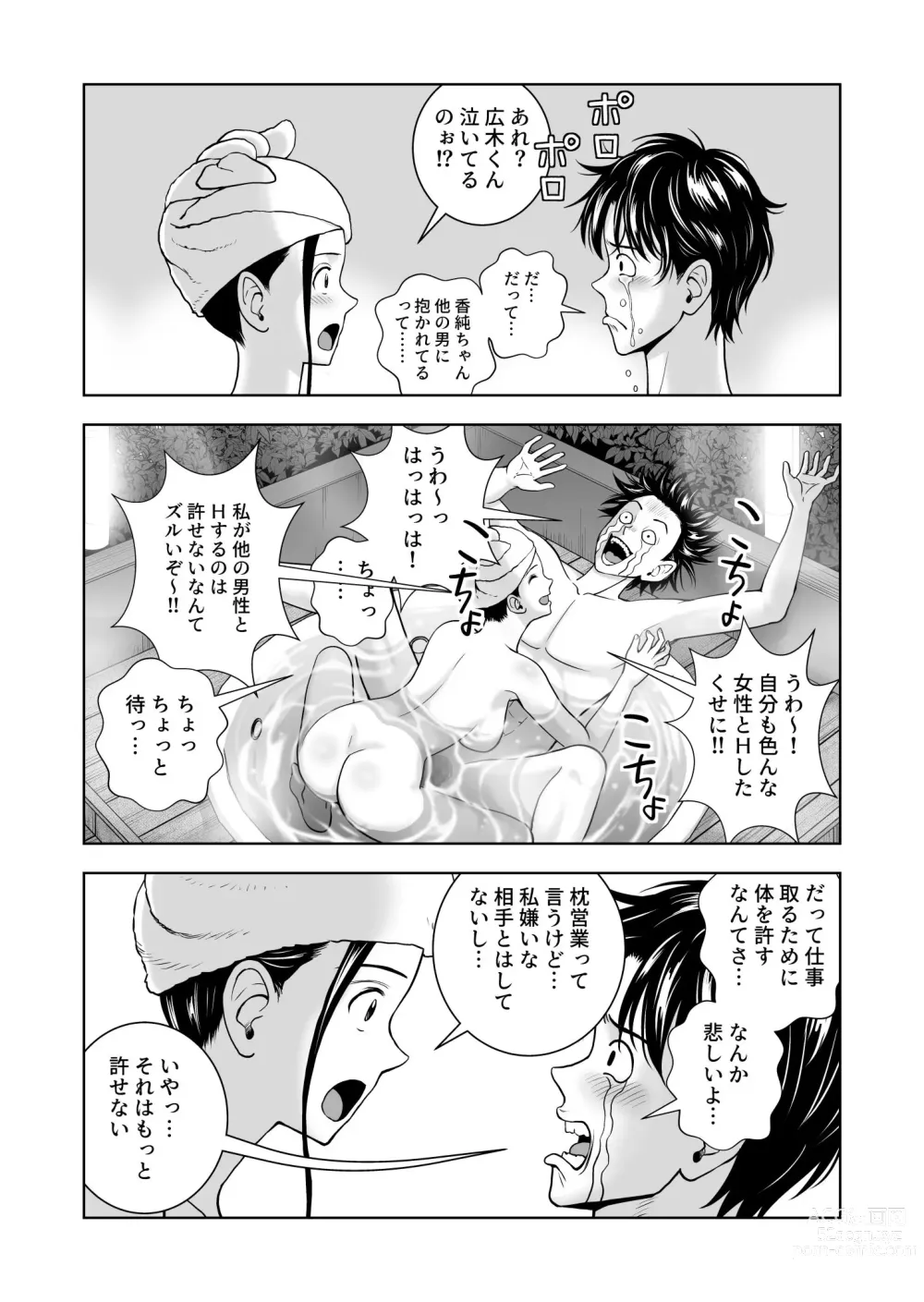 Page 51 of doujinshi Haru Kurabe 5