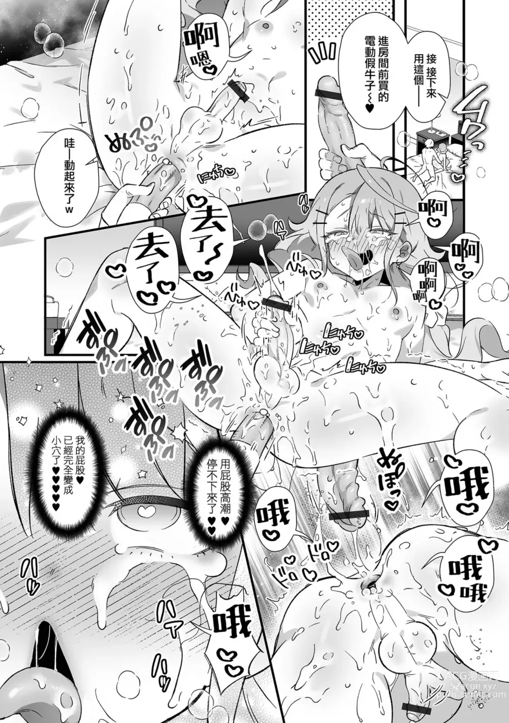 Page 16 of manga Junjou Choroin Gyaru Otokonoko Nanpa de Pakopako!?
