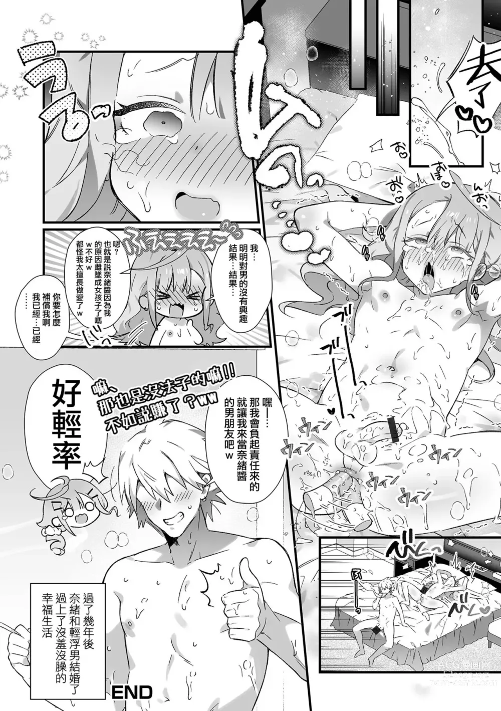Page 17 of manga Junjou Choroin Gyaru Otokonoko Nanpa de Pakopako!?