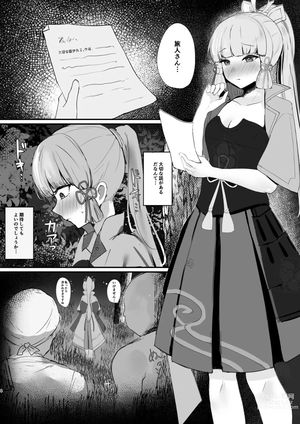 Page 2 of doujinshi Hakudaku no Himegimi