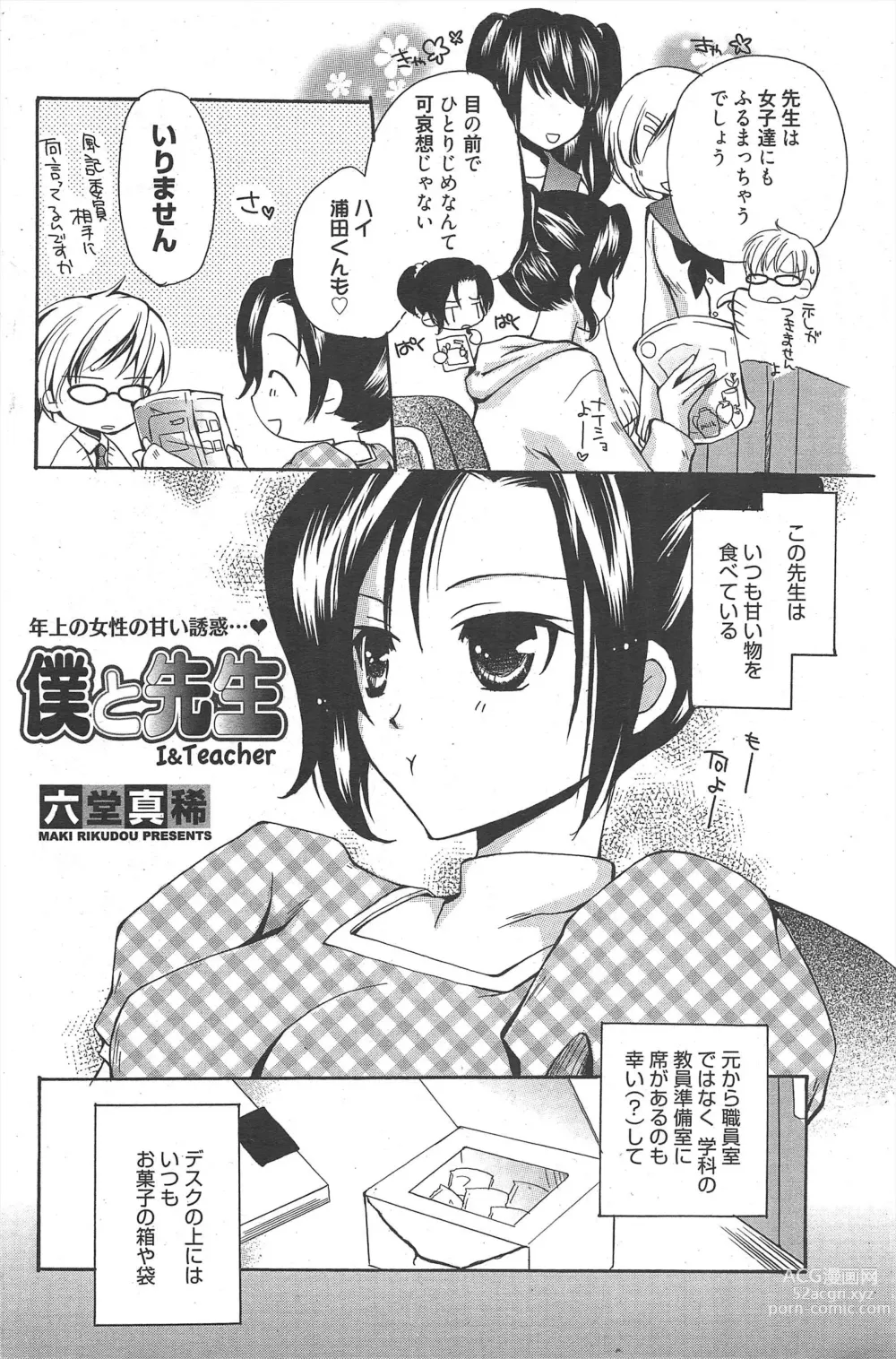 Page 128 of manga Manga Bangaichi 2011-03