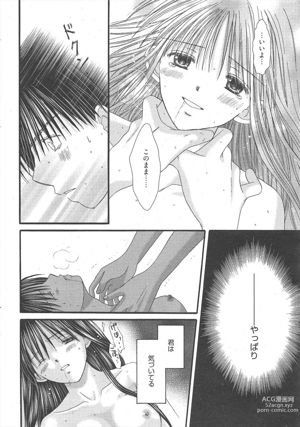 Page 14 of manga Manga Bangaichi 2011-03