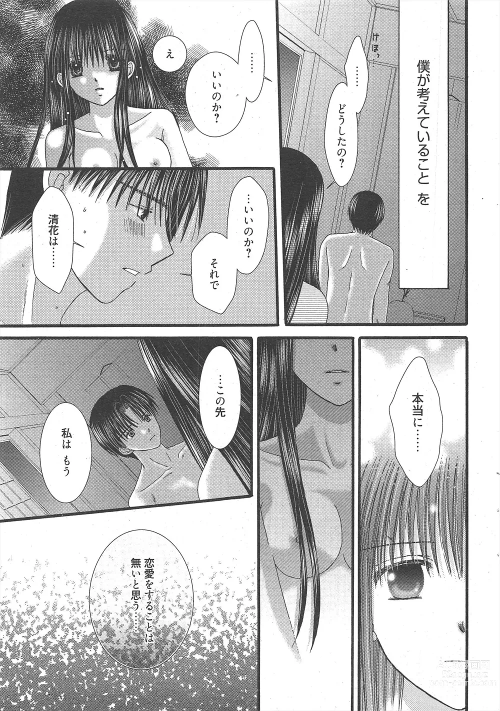 Page 15 of manga Manga Bangaichi 2011-03