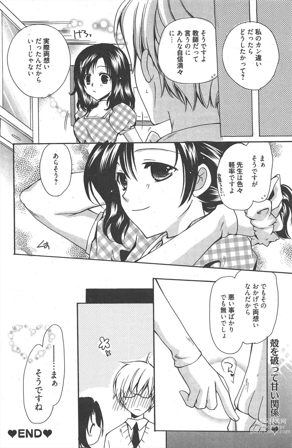 Page 142 of manga Manga Bangaichi 2011-03