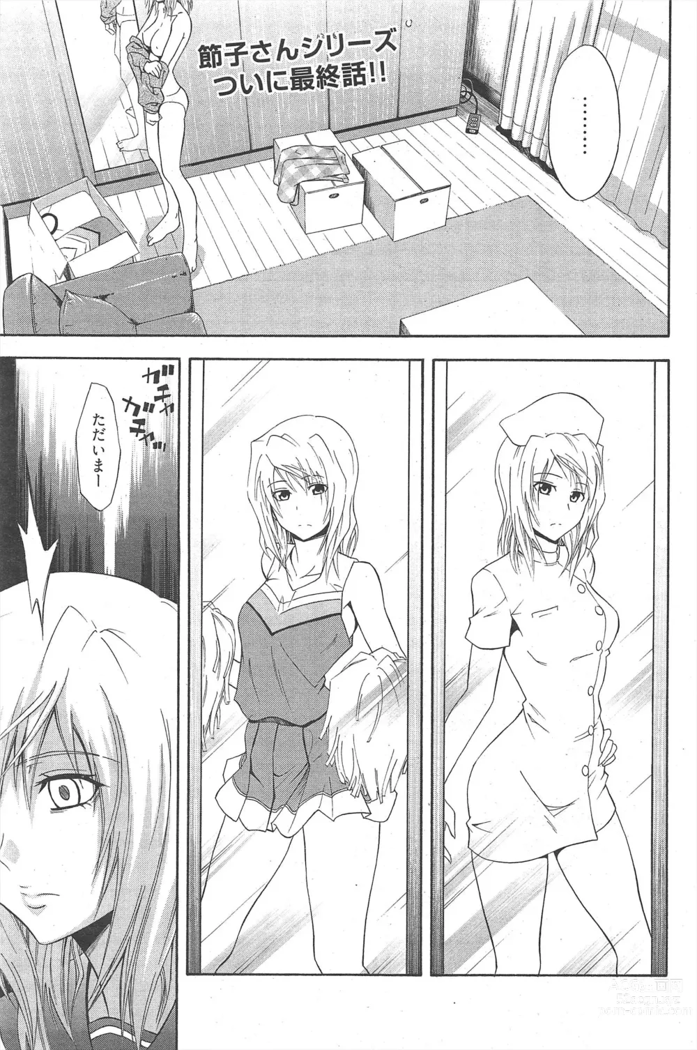 Page 167 of manga Manga Bangaichi 2011-03