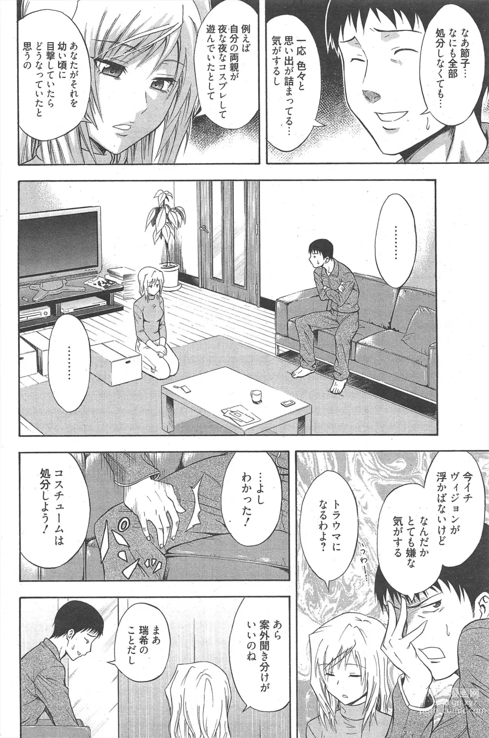 Page 170 of manga Manga Bangaichi 2011-03