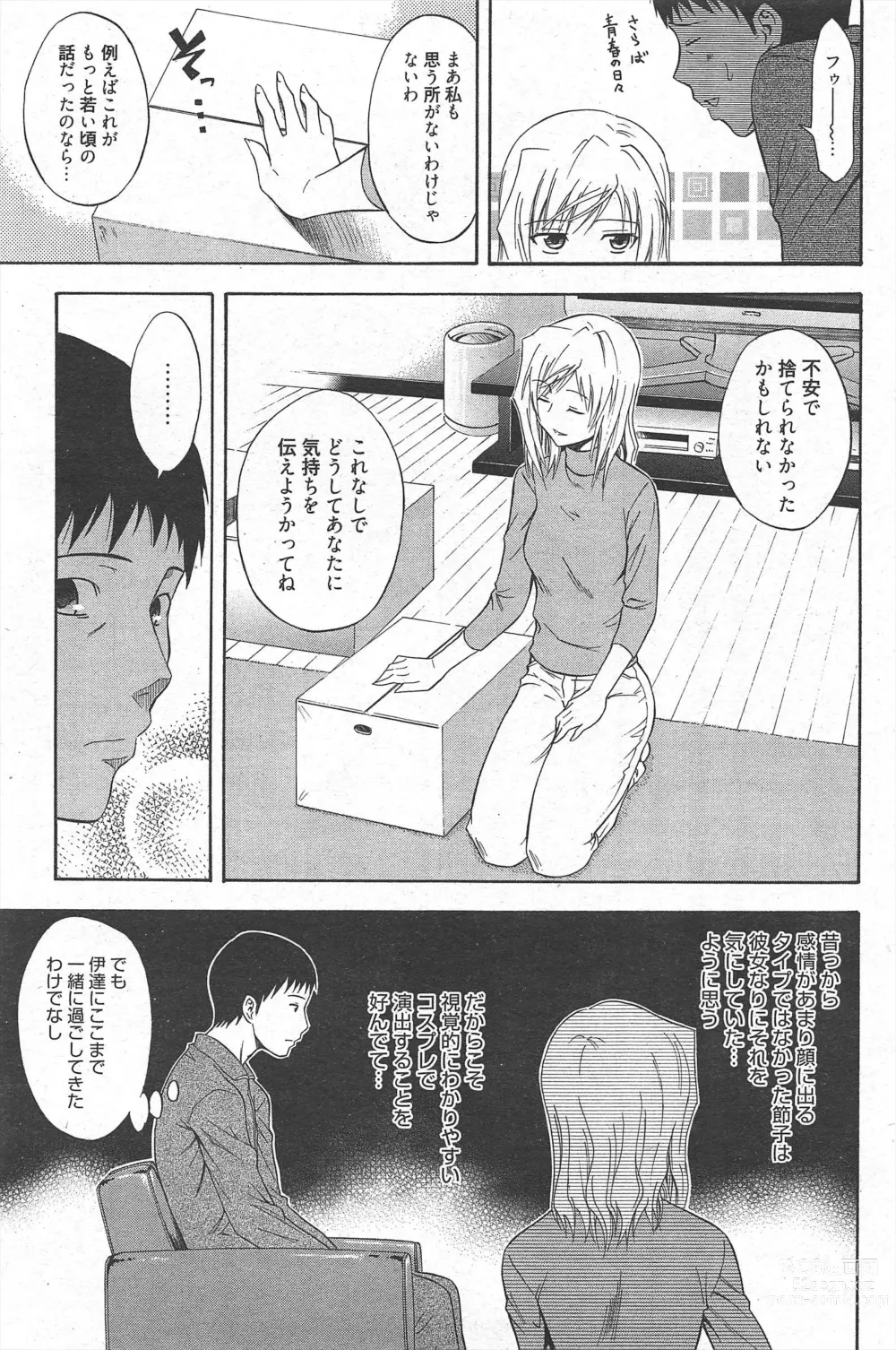 Page 171 of manga Manga Bangaichi 2011-03