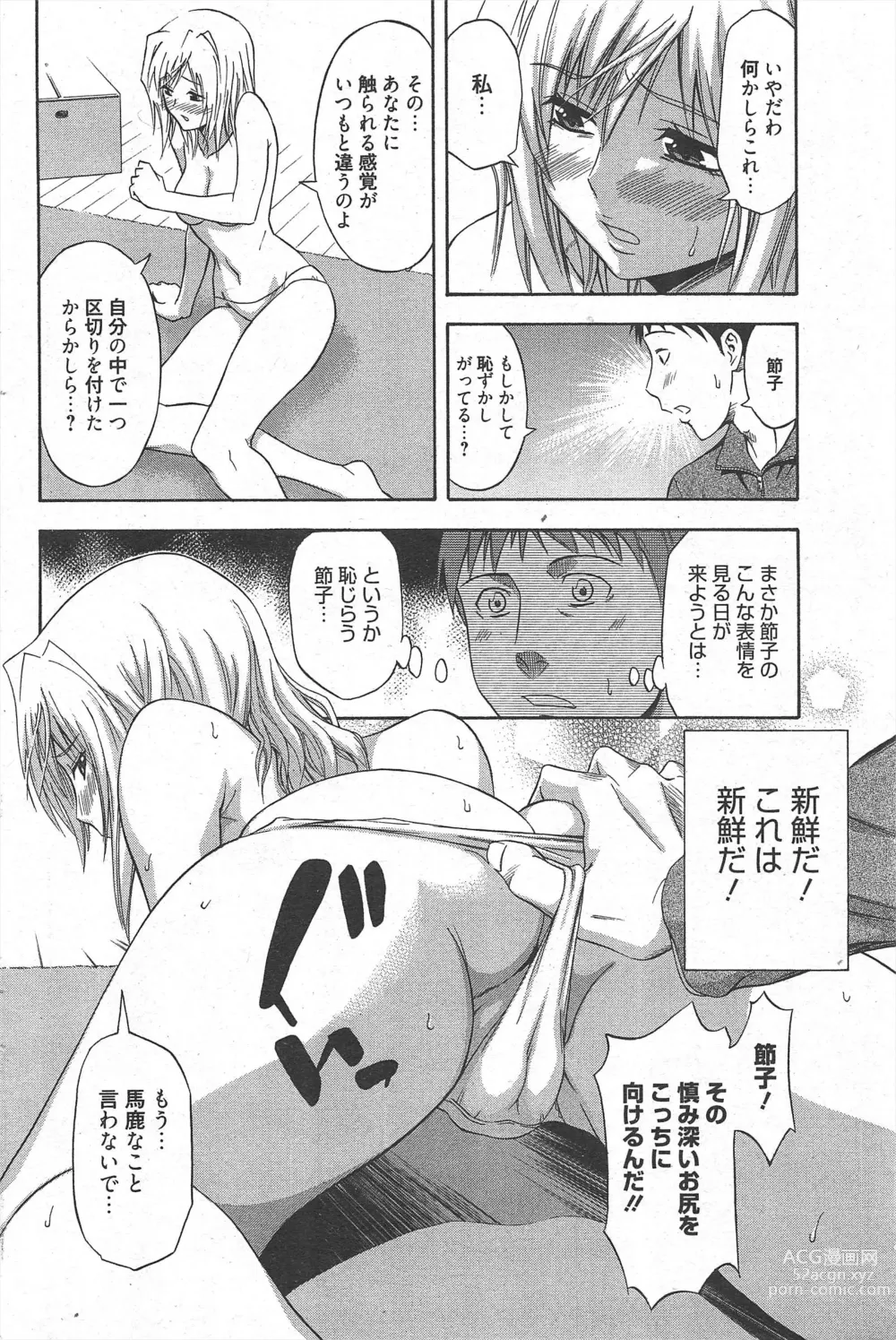 Page 174 of manga Manga Bangaichi 2011-03