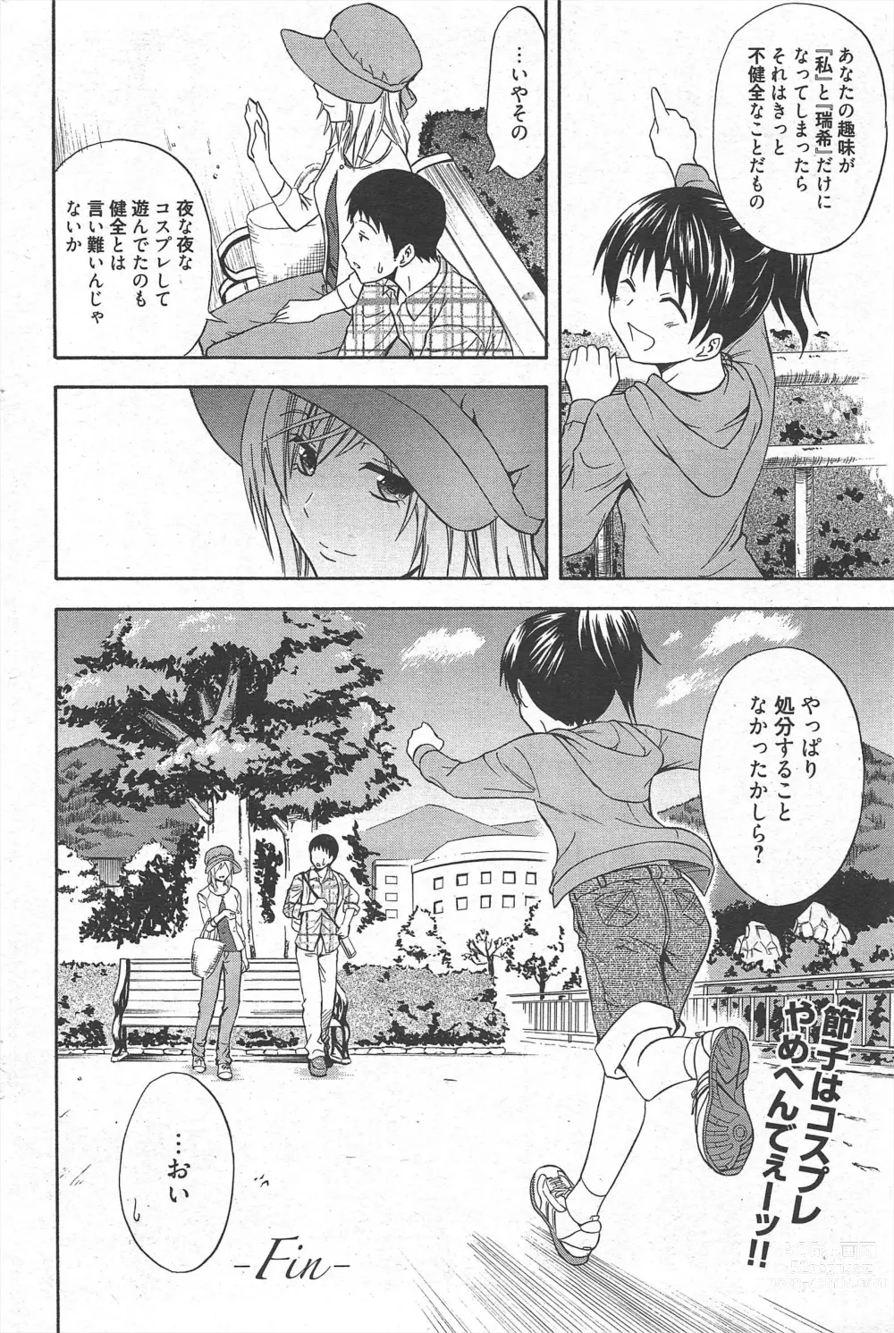 Page 184 of manga Manga Bangaichi 2011-03