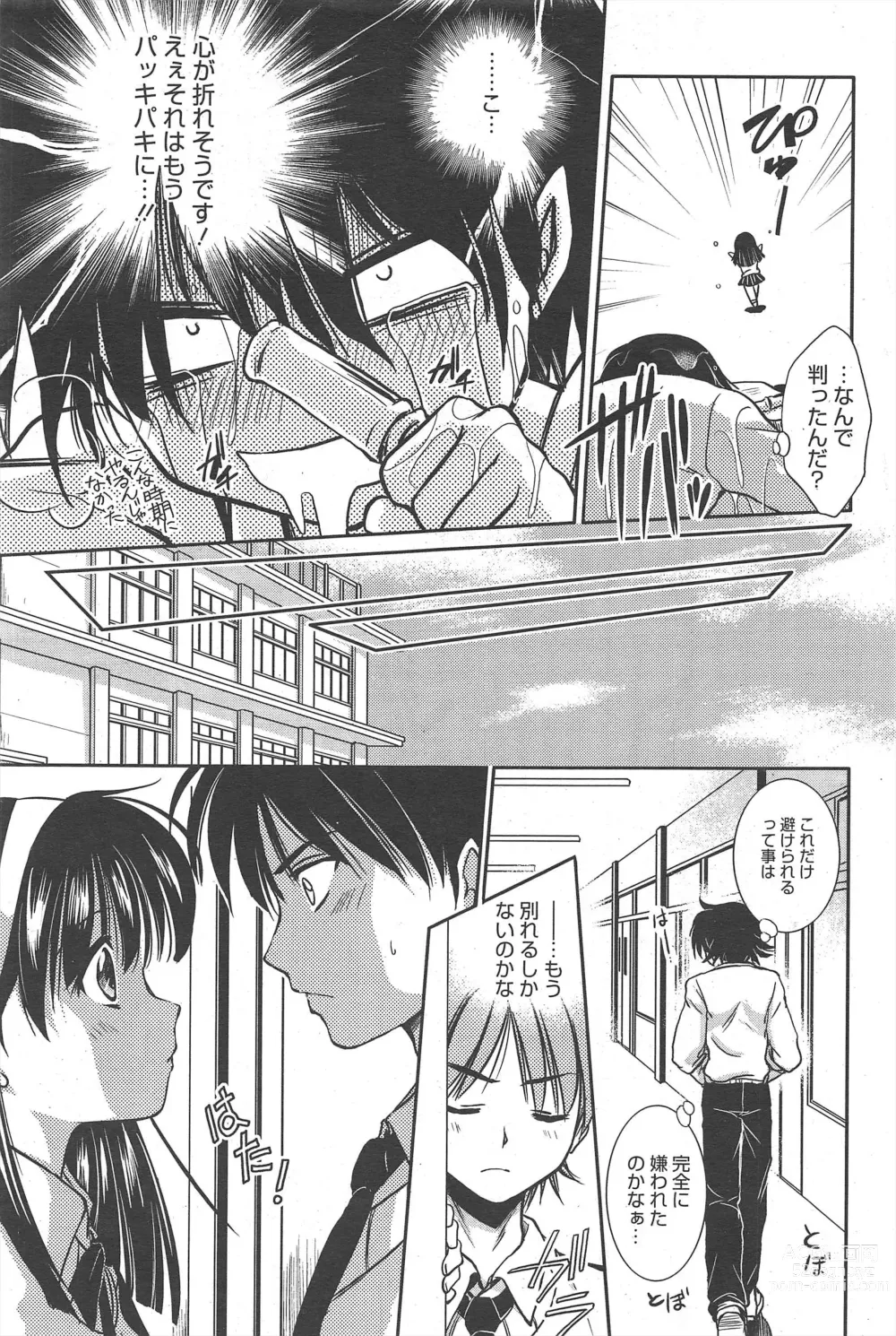 Page 193 of manga Manga Bangaichi 2011-03