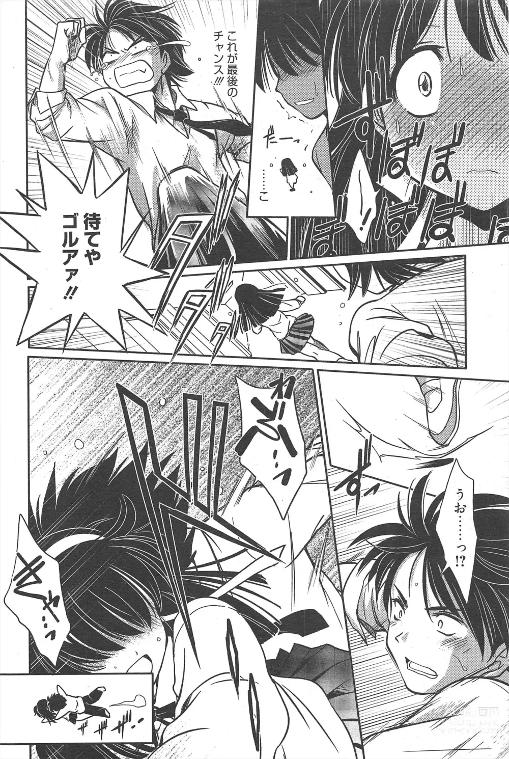 Page 194 of manga Manga Bangaichi 2011-03