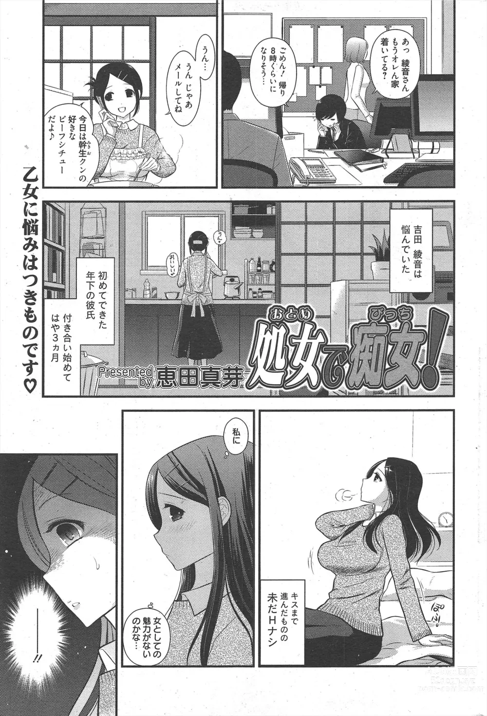 Page 231 of manga Manga Bangaichi 2011-03