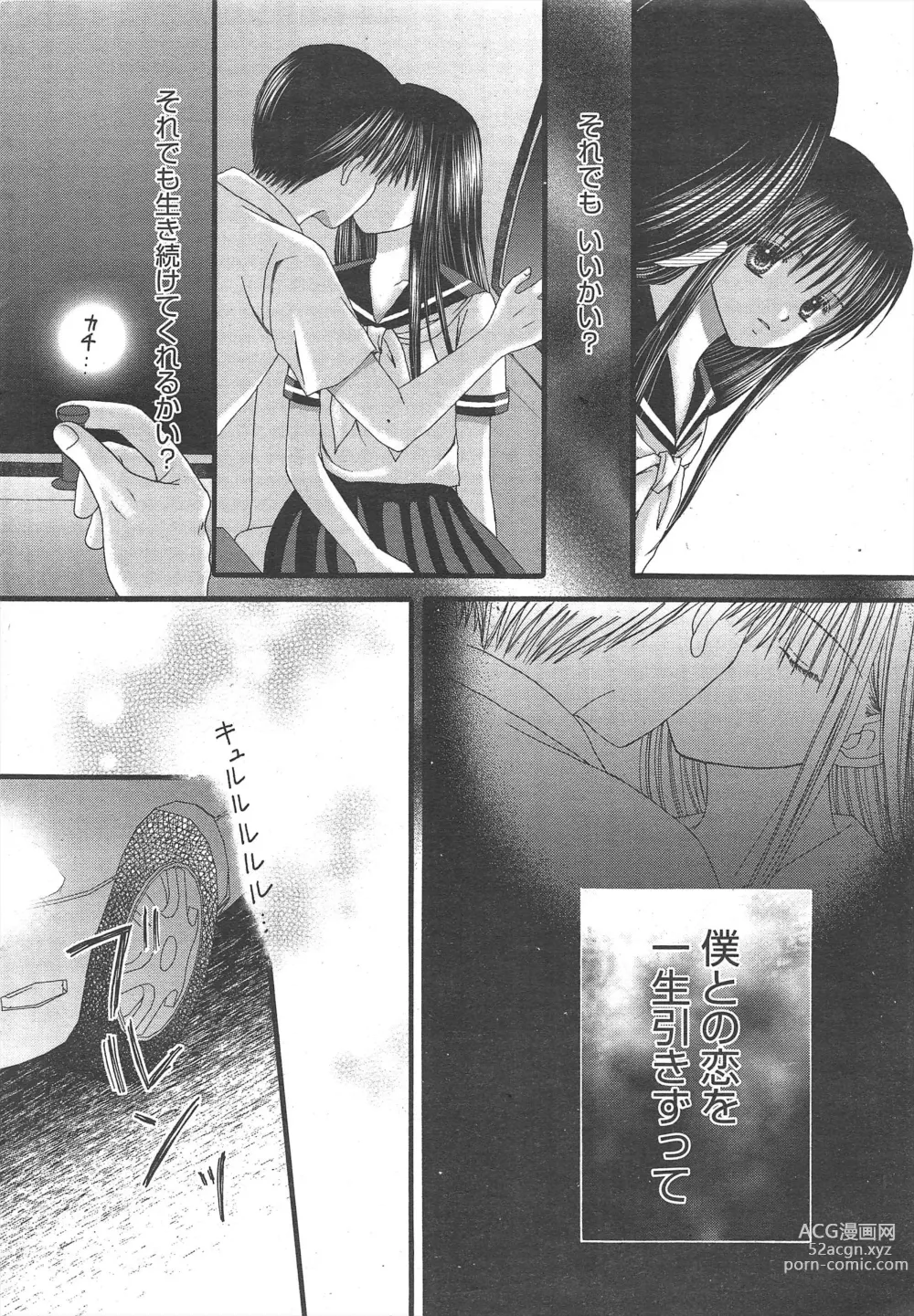 Page 26 of manga Manga Bangaichi 2011-03