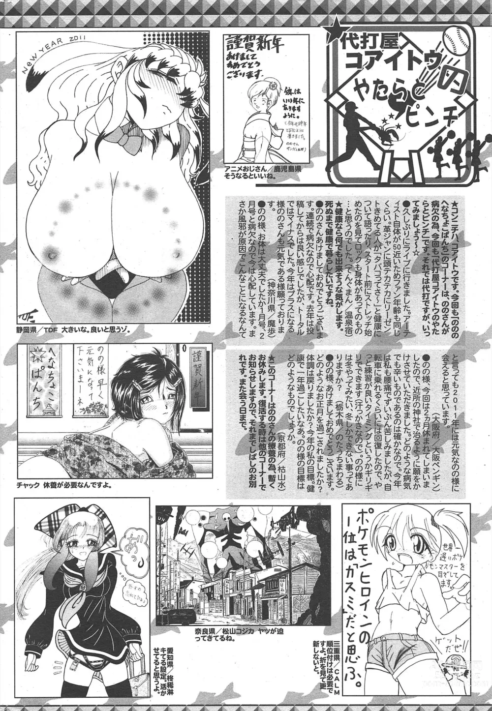 Page 256 of manga Manga Bangaichi 2011-03