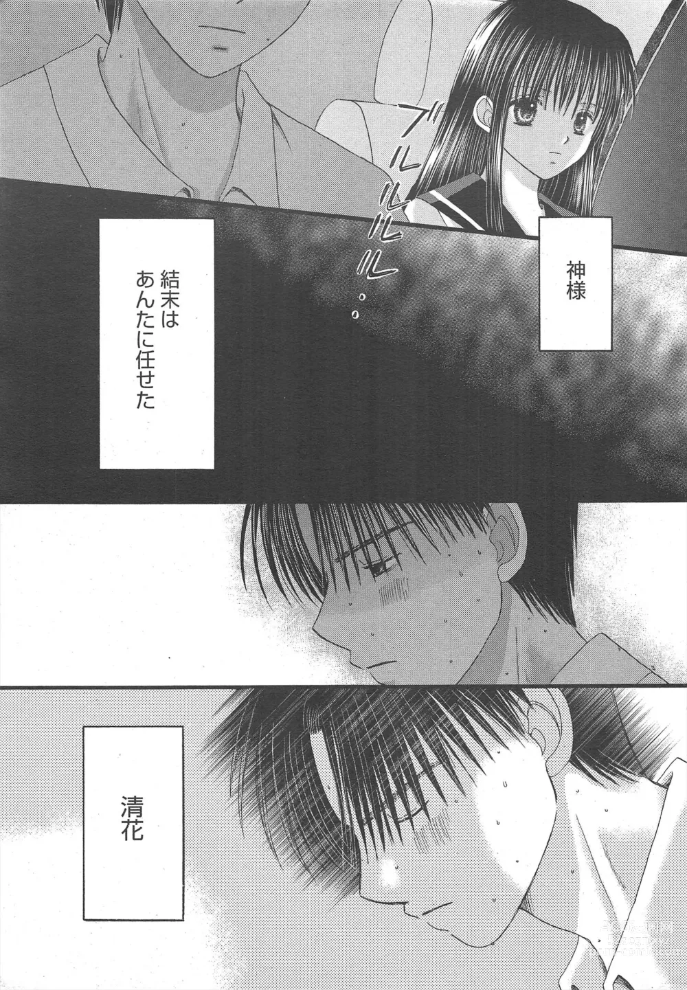 Page 27 of manga Manga Bangaichi 2011-03