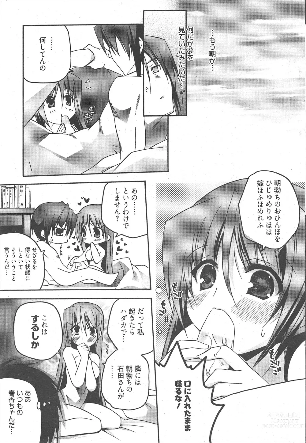 Page 47 of manga Manga Bangaichi 2011-03