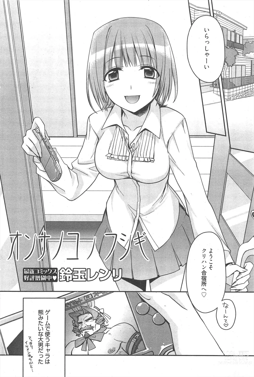 Page 90 of manga Manga Bangaichi 2011-03