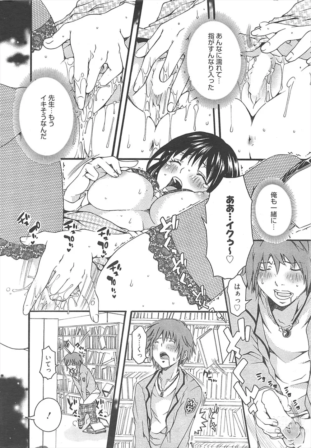 Page 11 of manga Manga Bangaichi 2011-04