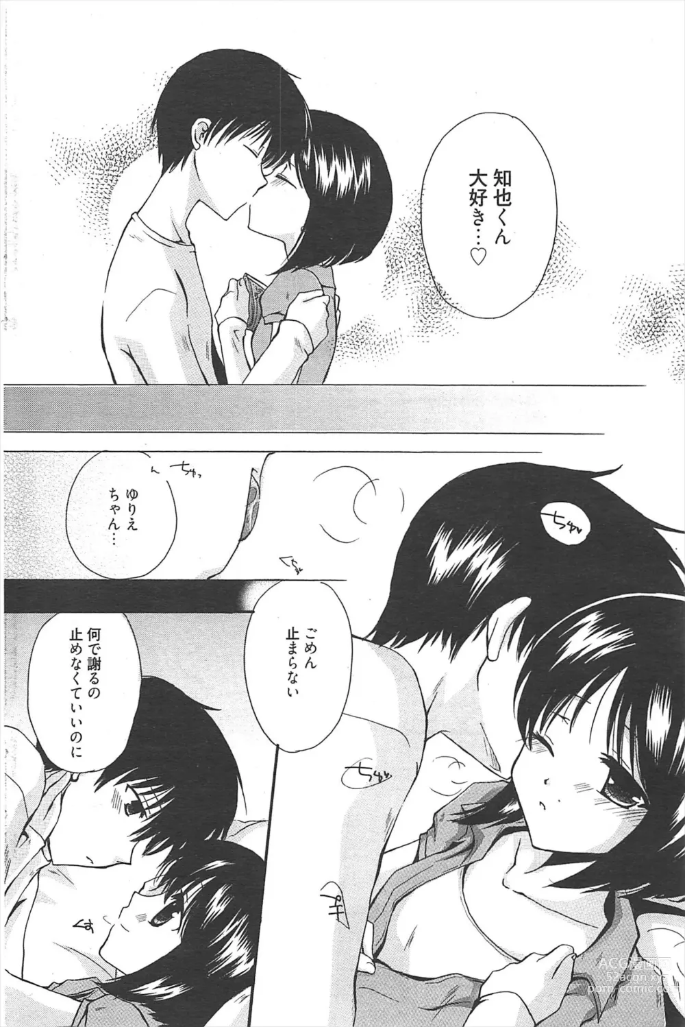 Page 155 of manga Manga Bangaichi 2011-04