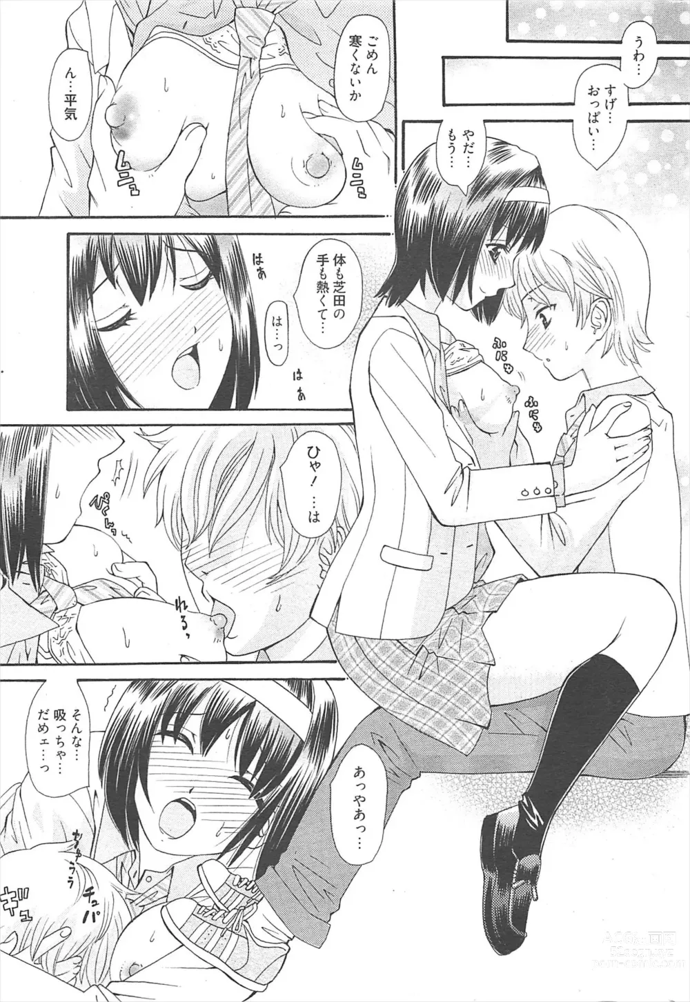 Page 220 of manga Manga Bangaichi 2011-04