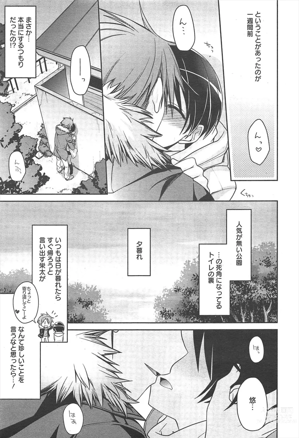 Page 44 of manga Manga Bangaichi 2011-04