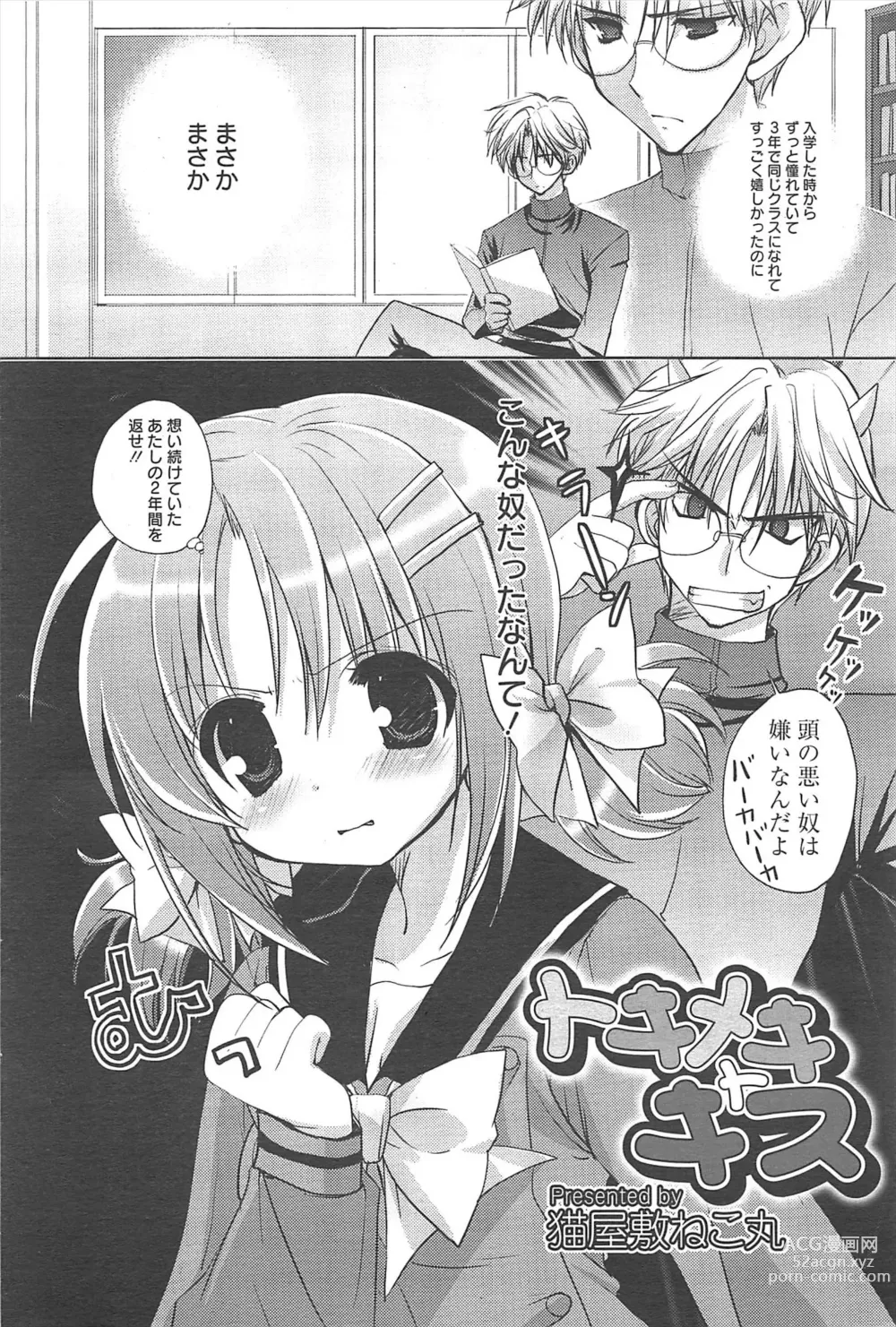 Page 61 of manga Manga Bangaichi 2011-04